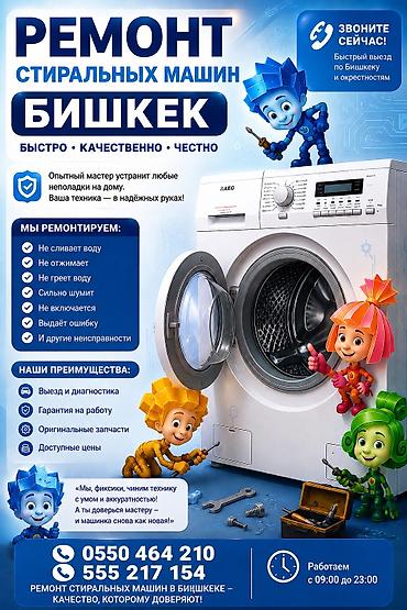Ремонт стиральных машин: Не работает техника? Не спешите покупать новую! Мы быстро найдем и — 1