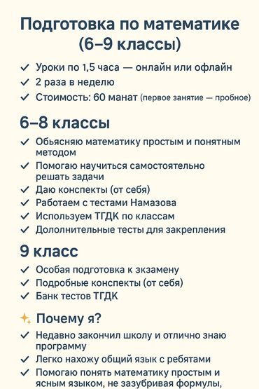 Ev personalı və təmizlik: Подготовка по математике (6–9 классы) 📌 Уроки по 1,5 часа — онлайн