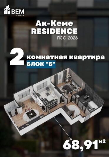 ак ордоквардира берилет: 2 бөлмө, 69 кв. м, Элитка, 11 кабат, ПСО (өзү оңдоп түзөтүп бүтүү үчүн)