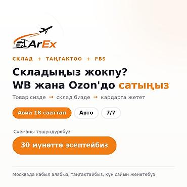 приёмка: Приёмка от 25 сом за единицу. Хранение и FBS — по объёму. Продаёте на — 2