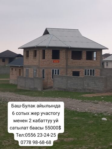 бишкек дом продажа: 150 м², 6 комнат, Свежий ремонт Без мебели