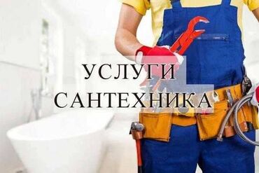 отопления дома: Сантехниканы орнотуу жана алмаштыруу 6 жылдан ашык тажрыйба