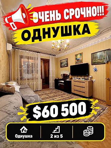 Продажа квартир: 1 комната, 42 м², Учкун мкр 105 серия, 2 этаж, Косметический ремонт — 1
