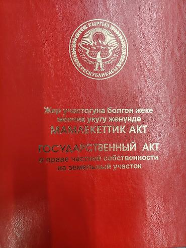 4 соток, Для строительства, Красная книга