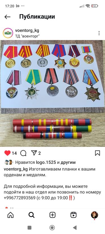 скакалка для гимнастики: Предлагаются планки для орденов и медалей. В наличии различные