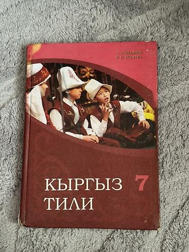 Русский язык, 6 класс, Б/у