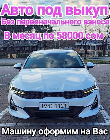 айоник 5: Kia K5: 2021 г. — 1
