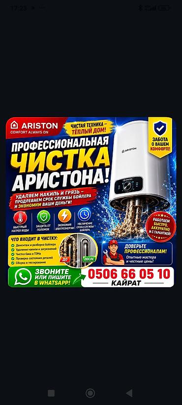 ремонт nintendo switch: Чистка аристонов 1500 сомов по городу выезд бесплатно — 2