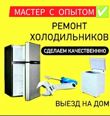 холодильное оборудования: Ремонт холодильников, морозилок, витрин. Ремонт промышленного