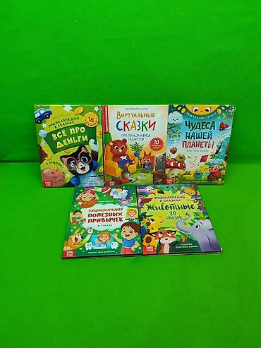 Детские книги: Книга энциклопедия для развития ребенка в ассортименте📚 Комплектация — 1