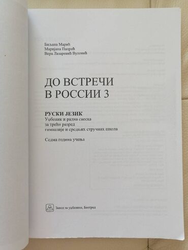 kofer za mikrofon: RUSKI JEZIK 3. godina, udžbenik i radna sveska, ukoričena kopija