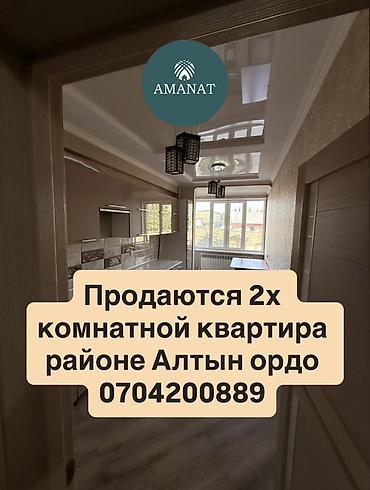 сдаю кв алтын ордо: 2 комнаты, 68 м², Алтын-ордо ж/м Элитка, 2 этаж, Свежий ремонт — 1