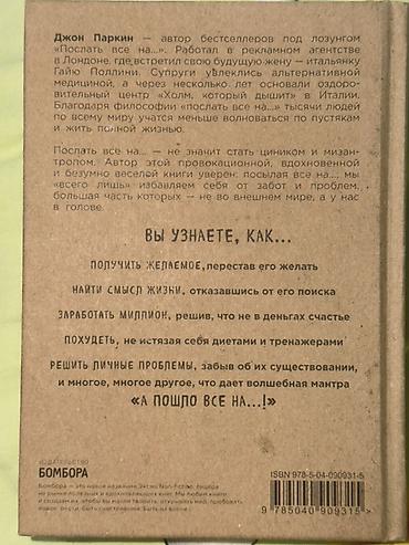 Книги и журналы: Məhsul: Kitab – “Послать все на… Или парадоксальный путь к успеху и — 2