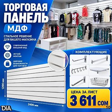мдф панели: Комплектующие для торговых панелей с пазами Торговая панель МДФ с — 8