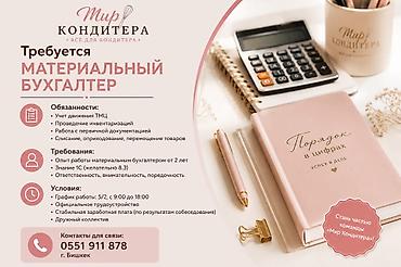 Бухгалтер