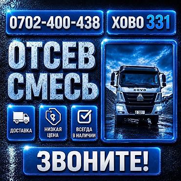 Буйрутма берүү Хово, Көмүр, кум, шагыл, кара топурак жеткирүү, ылгоо, 30 тонна