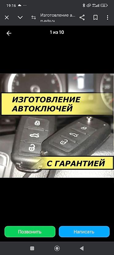 Аварийное вскрытие замков: Восстановление смарт ключей смарт ключи смарт ключи lexus смарт — 12