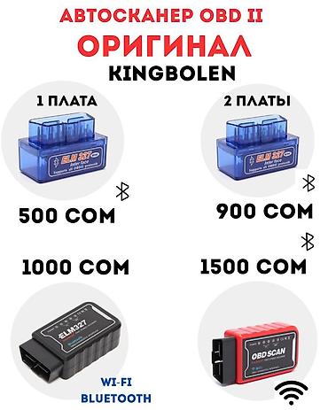Другая автоэлектроника: АВТОСКАНЕР -СКАНЕР-OBD KINGBOLEN OBD II ОРИГИНАЛ – ELM327 — 13