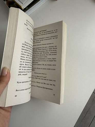 гроза: Книга: Александр Николаевич Островский — «Гроза. Бесприданница» Серия — 4