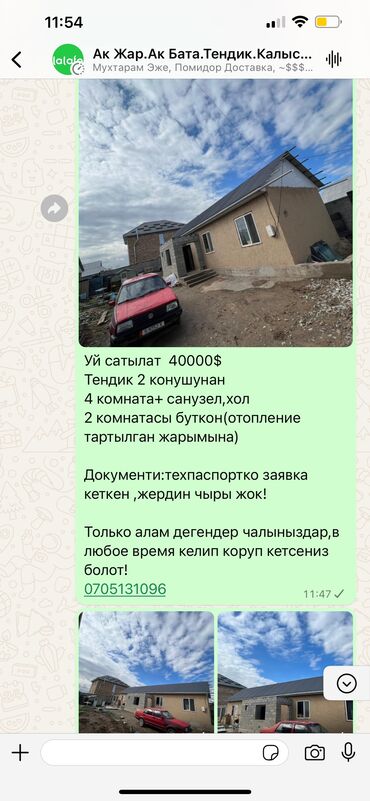 продам дом киргизия 1: Дом, 130 м², 3 комнаты, Собственник, ПСО (под самоотделку)