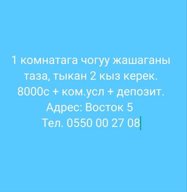 Долгосрочная аренда комнат: 20 м², С мебелью