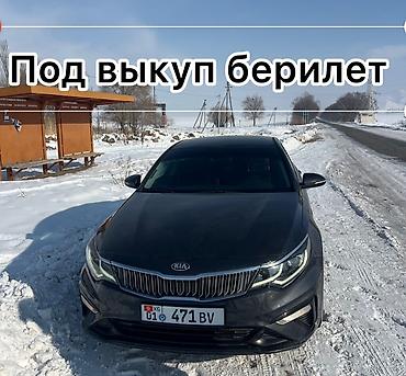 Аренда авто с выкупом: Сдаю Kia Optima под выкуп, | Другие условия, Бензин — 1