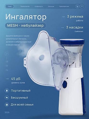 Ингаляторы, небулайзеры: Небулайзер Ингалятор Портативный MESH-небулайзер (ингалятор) для всей — 3
