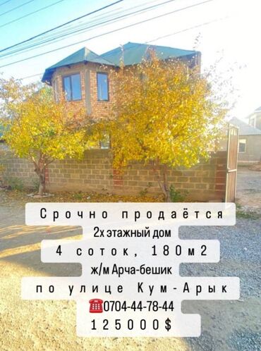 купить двухэтажный дом: Дом, 180 м², 6 комнат, Агентство недвижимости, Косметический ремонт