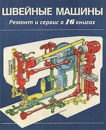 колонка токмок: Механик швейных машин — 4