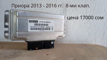 Другие детали электрики авто: Продаю б/у (не новые) блоки управления двигателем ВАЗ (компьютер; — 10
