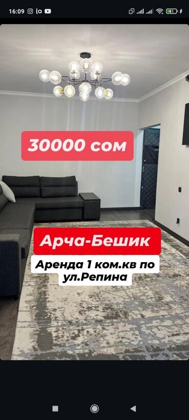 квартира бишкек аренда долгосрочно без посредников 1 комнатную: 1 бөлмө, Риелтор, Чогуу жашоосу жок, Толугу менен эмереги бар
