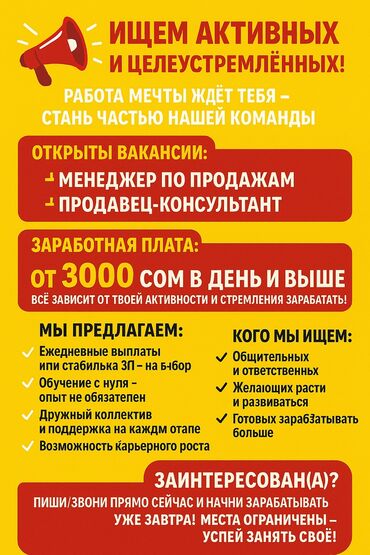 авито бишкек работа: Талап кылынат Сатуучу консультант га Үй жана бакча товарлары дүкөнү, Иш тартиби: Ийкемдүү график, Карьера жактан көтөрүлүү, Толук эмес жумуш күнү