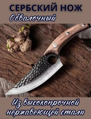 кухонные ножи бишкек: Сербский кухонный обвалочный нож, изготовленный по японской