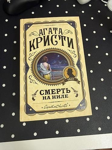 смерть: Детектив, На русском языке, Новый — 3