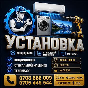 Услуги Установка бытовой техники