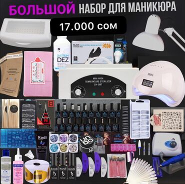 лампа для ногти: Набор для маникюра за 17.000 сом ✅ ВНИМАНИЕ ‼️ ▫️Все товары новые