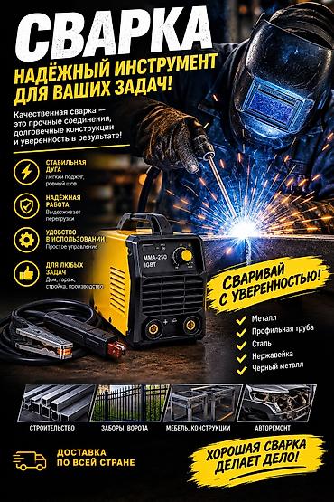 Сварочный инвертор MMA-250 IGBT Надёжный инструмент для ваших задач