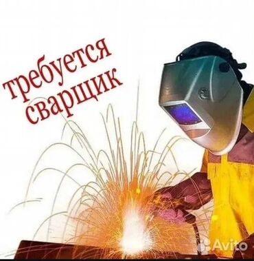 Сварка: Сварка