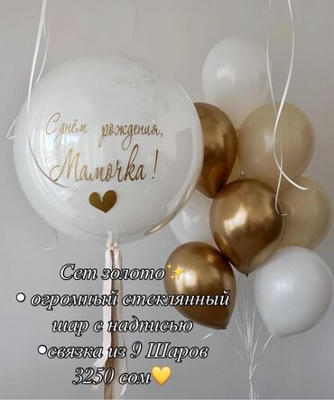 Шары: Шарики на любой повод — стильные наборы для оформления помещений и — 23