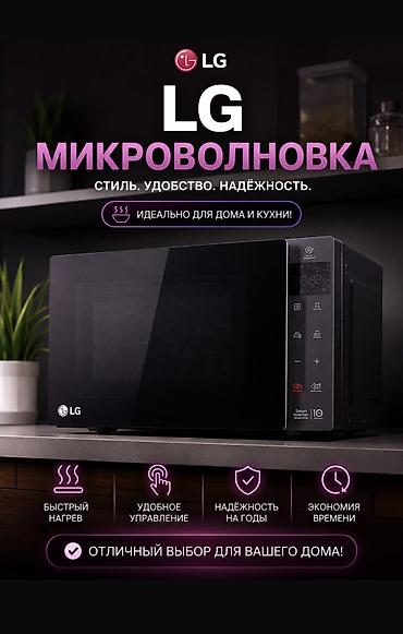 konka lg: Микроволновые печи LG - Современные модели с сенсорным управлением и — 7
