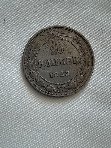 pul kolleksiya: Satılır: 20 kopek sikkəsi (RSFSR), 1923 Xüsusiyyətlər: - Nominal: 20 — 1