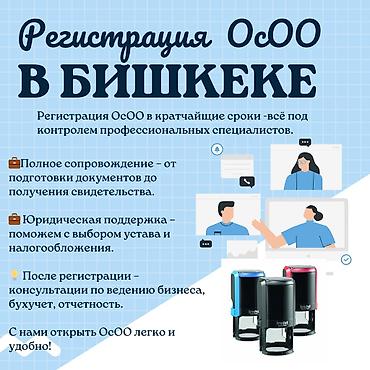 Юридические услуги | Трудовое право, Финансовое право | Консультация, Аутсорсинг at lalafo.kg Юридические услуги | Трудовое право, Финансовое право | Консультация, Аутсорсинг