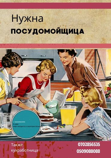 дордой посудомойщица: Требуется Посудомойщица, Оплата Ежемесячно