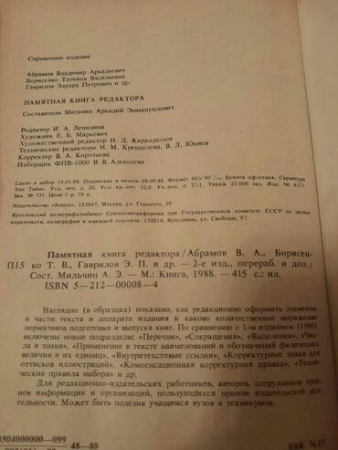 Bədii ədəbiyyat: Книги "Литературное редактирование. Памятная книга -da lalafo.az — 4 Bədii ədəbiyyat: Книги "Литературное редактирование. Памятная книга — 4