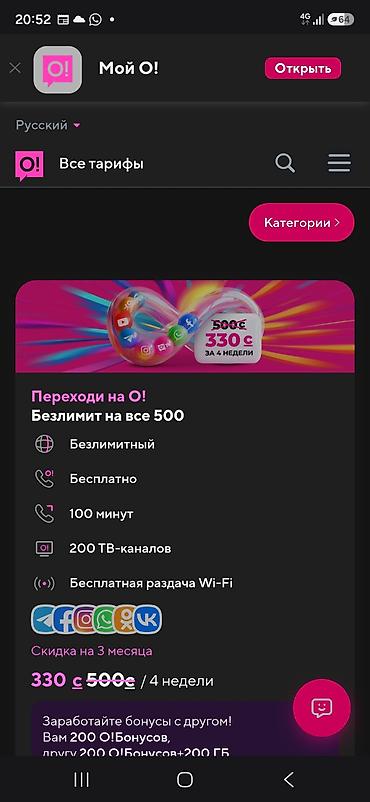 видио игры: Тариф «Переходи на O! Безлимит на все 500» - Мобильный интернет — 1