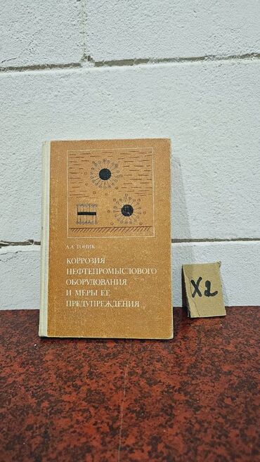 Digər kitablar və jurnallar: Nadir tapılan Kimya kitabları. Votsapa yazsaz kitabların şəkillərin -da lalafo.az — 27 Digər kitablar və jurnallar: Nadir tapılan Kimya kitabları. Votsapa yazsaz kitabların şəkillərin — 27