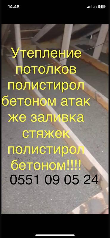 пена бетон: Заливка ПОЛИСТИРОЛ бетона! — 4