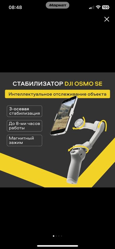 стабилизаторы для фотоаппарата: DJI Osmo Mobile SE — это складной стабилизатор, разработанный для