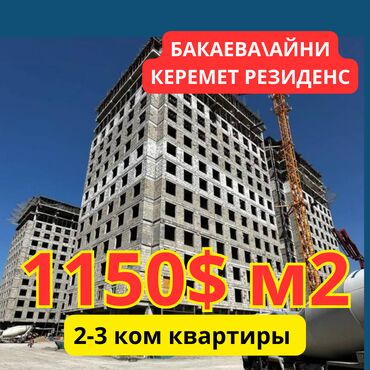 суточная квартира политех: Продаю 2-ком квартиры ЖК Керемет Резиденс 1150$м2 📍 Бакаева / Айни (