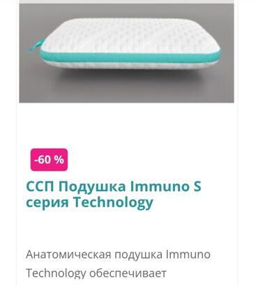 подушка для полетов: Анатомическая подушка Askona Immuno S серии Technology размером